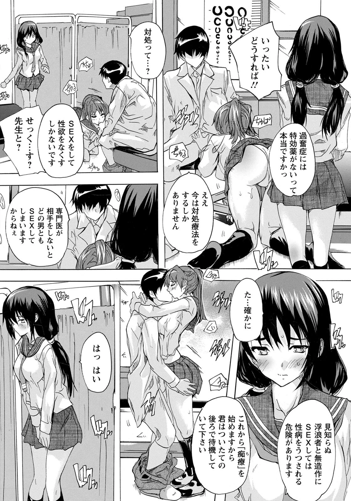 過奮症【単話】（単話） 6ページ