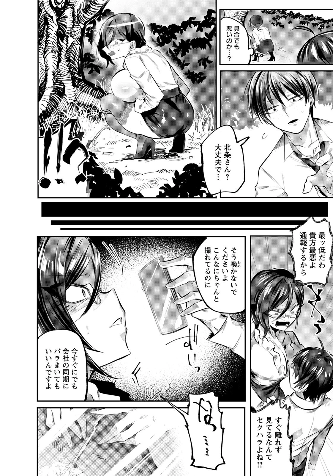 報復絶倒 〜憎い上司を脅迫レ●プ〜【単話】 4ページ