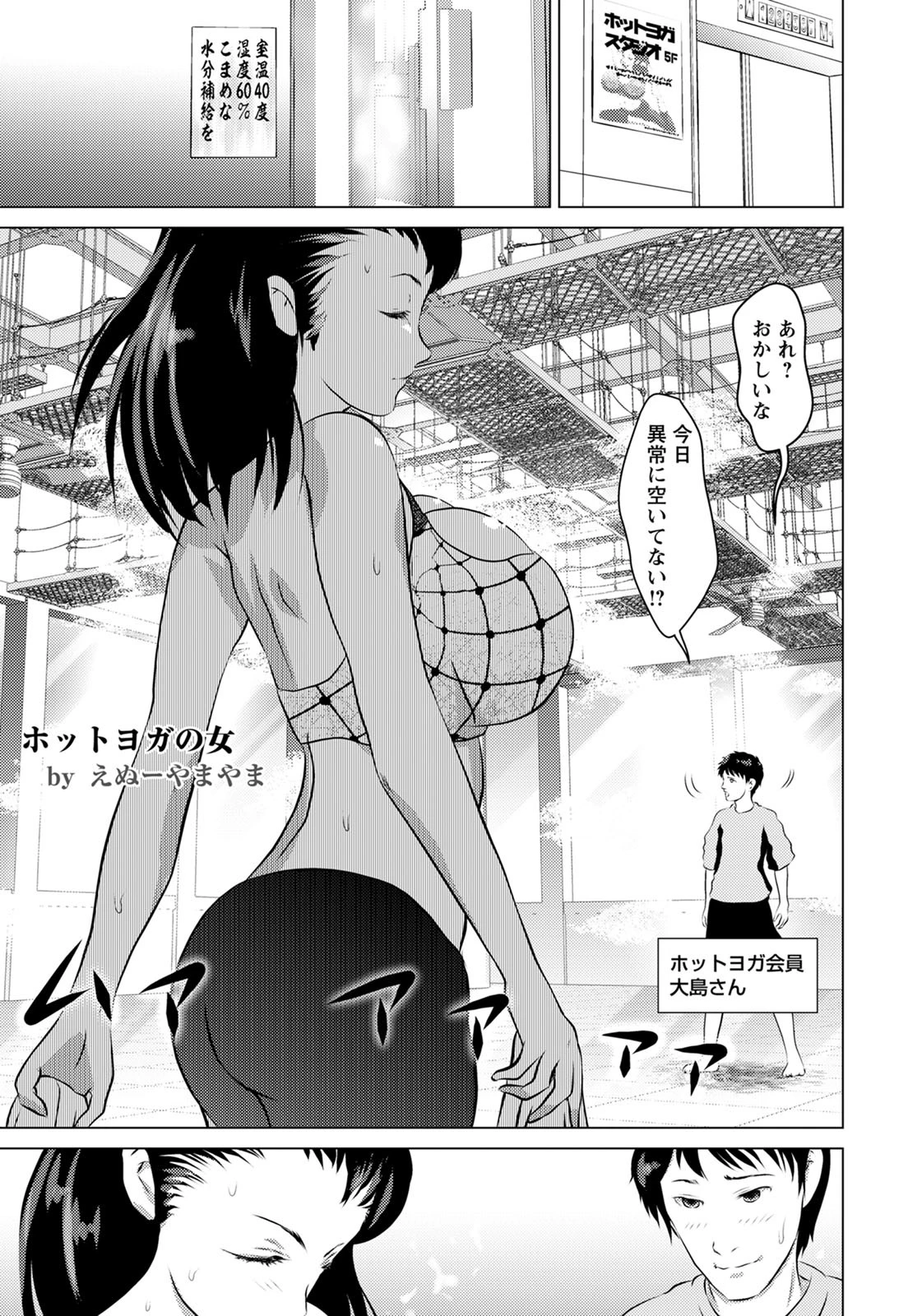 ホットヨガの女【単話】（単話） エロ漫画 無料