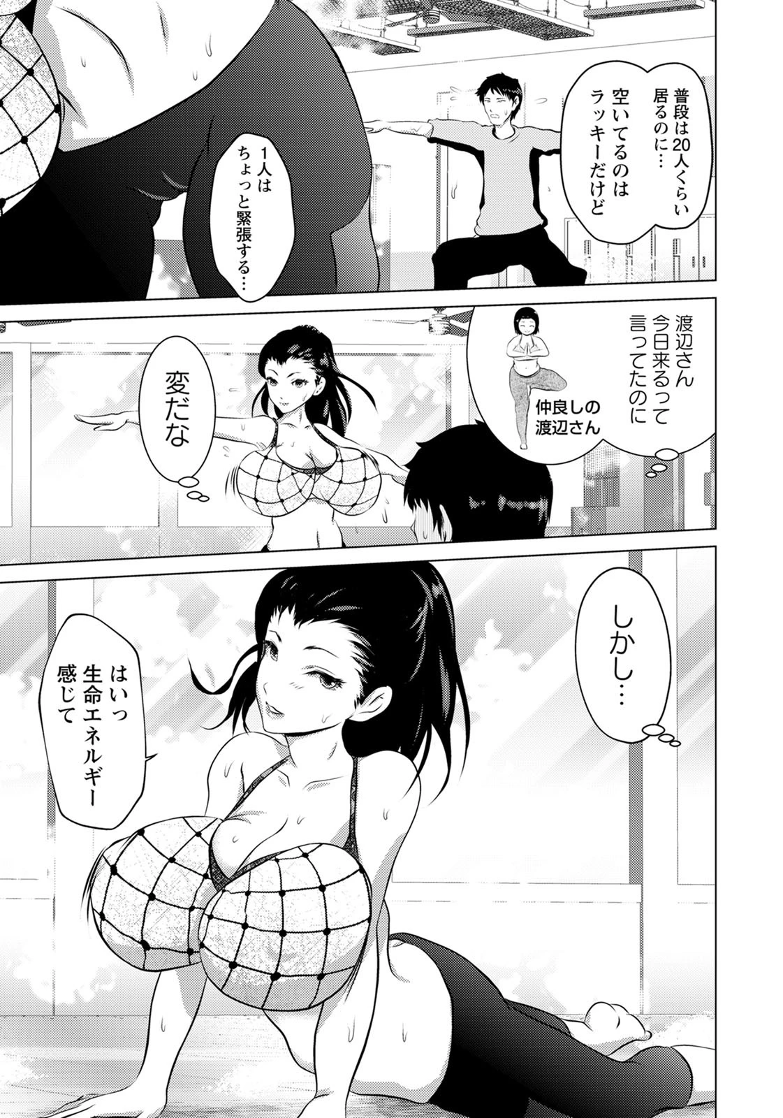 ホットヨガの女【単話】(単話) 3ページ