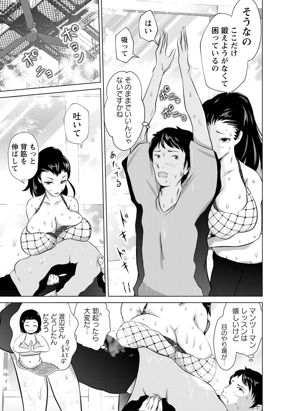 ホットヨガの女【単話】(単話) 5ページ