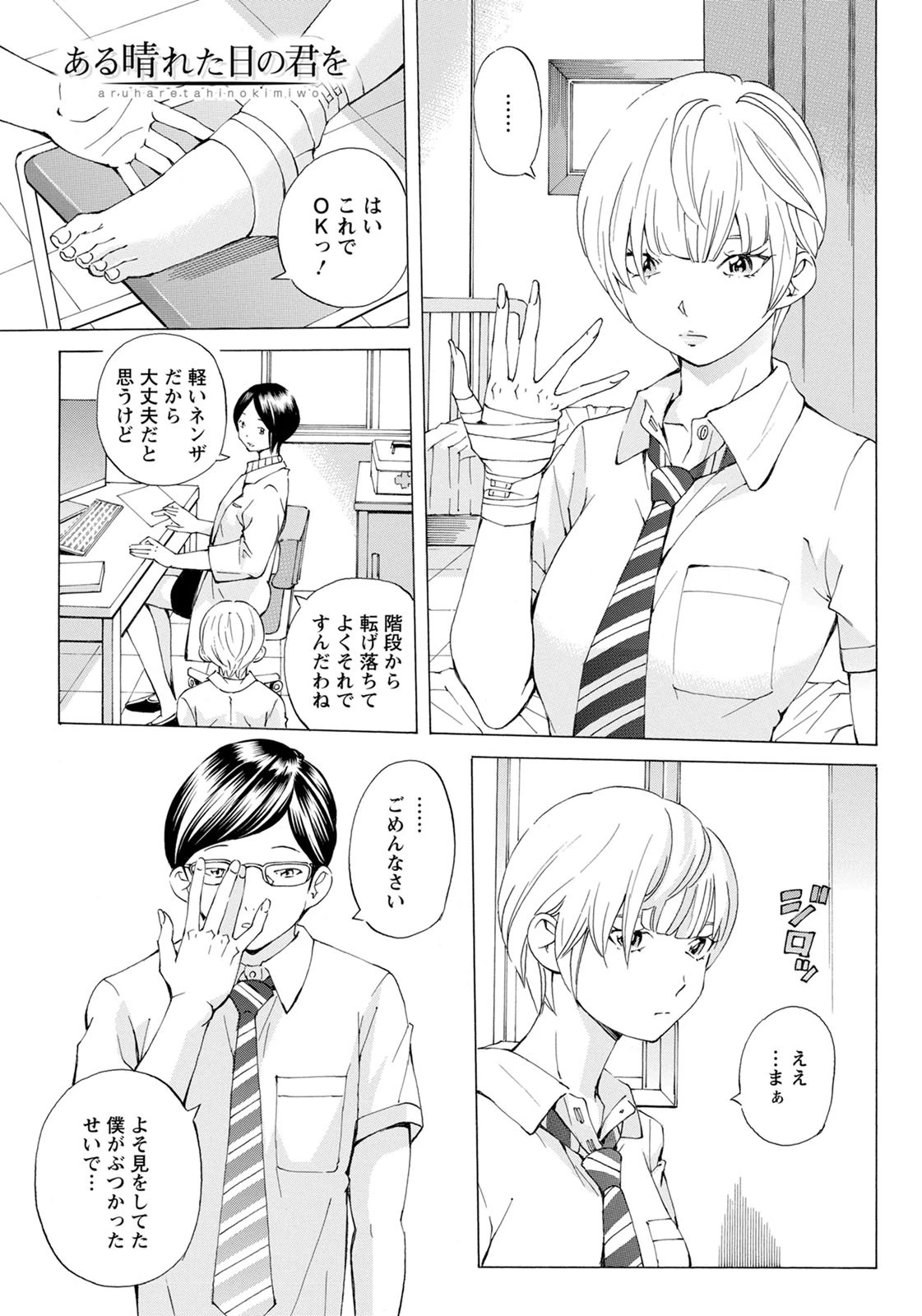 ある晴れた日の君を【単話】 エロ漫画 無料