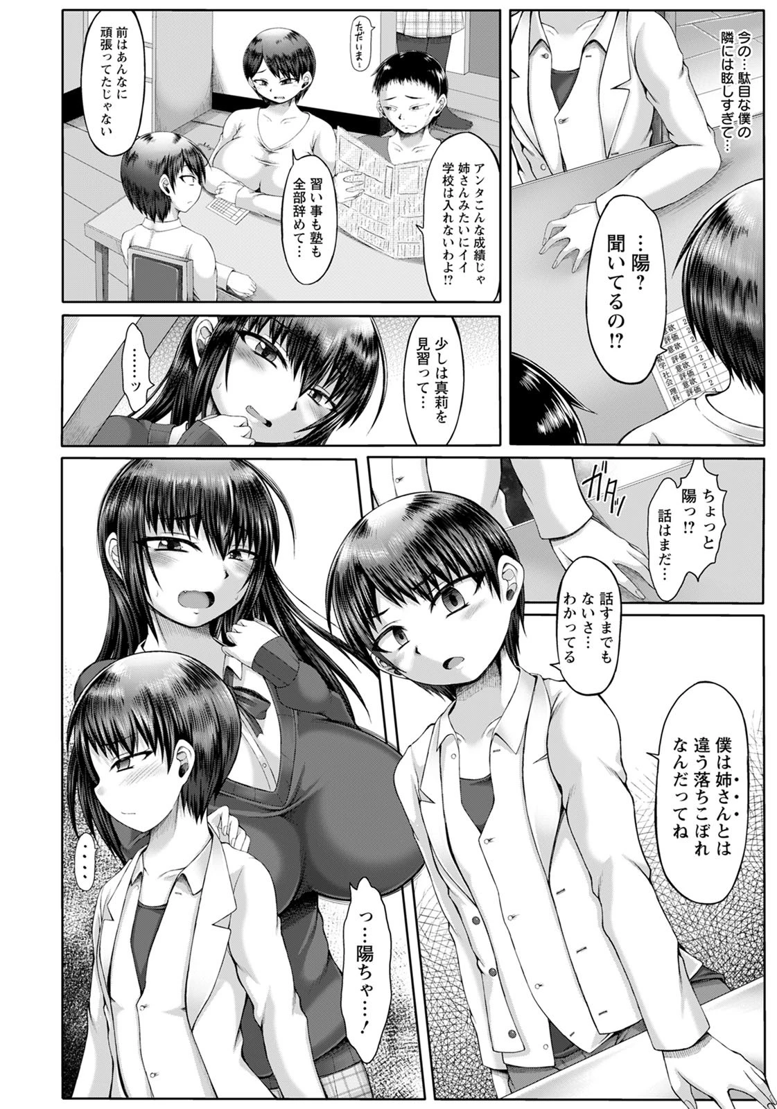 姉弟相姦コンプレックス【単話】 2ページ