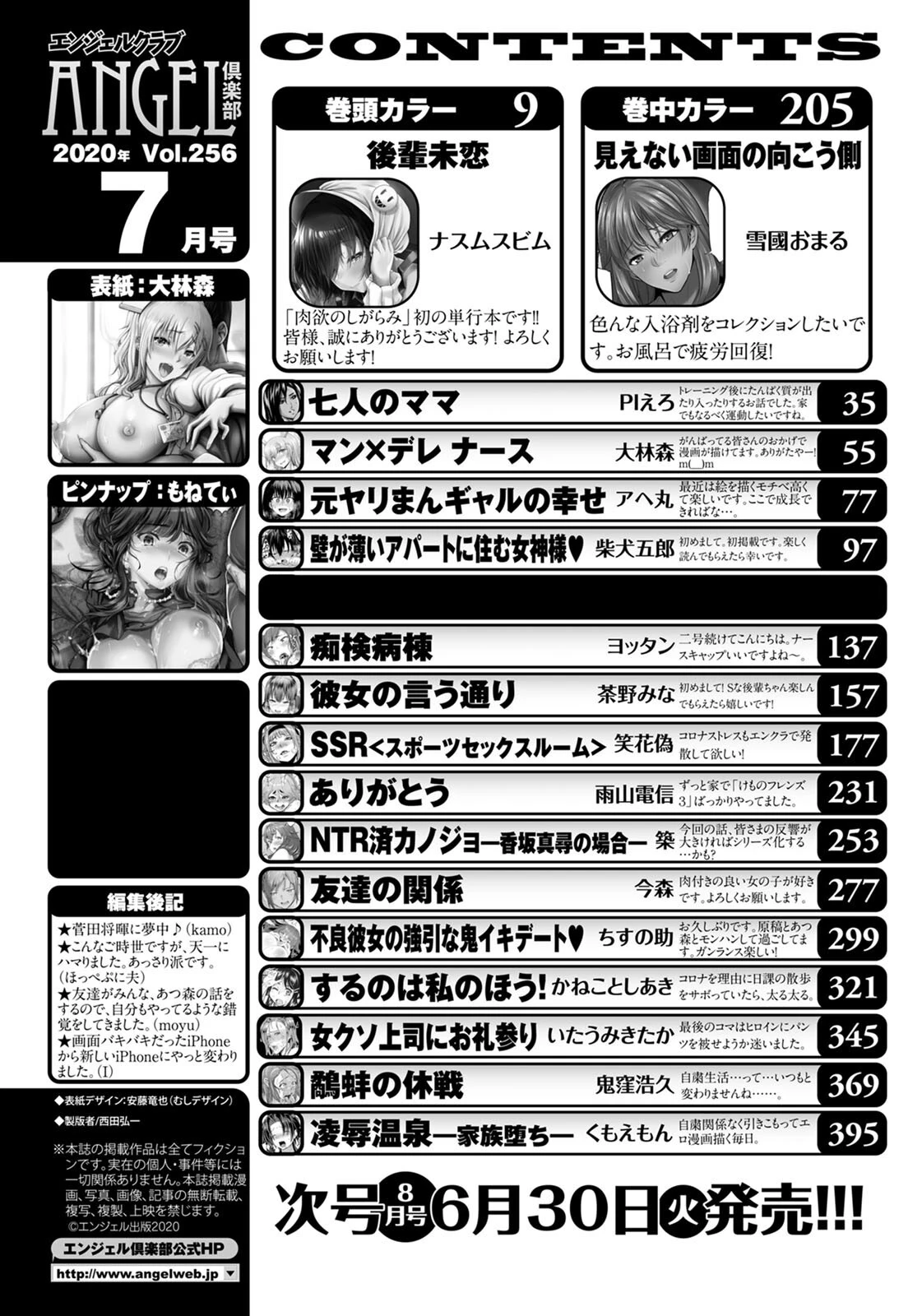 ANGEL倶楽部 2020年7月号 5ページ