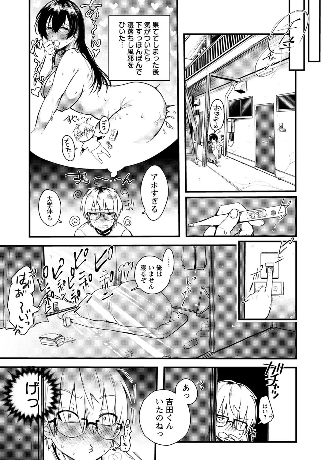 壁が薄いアパートに住む女神様【単話】（単話） 3ページ