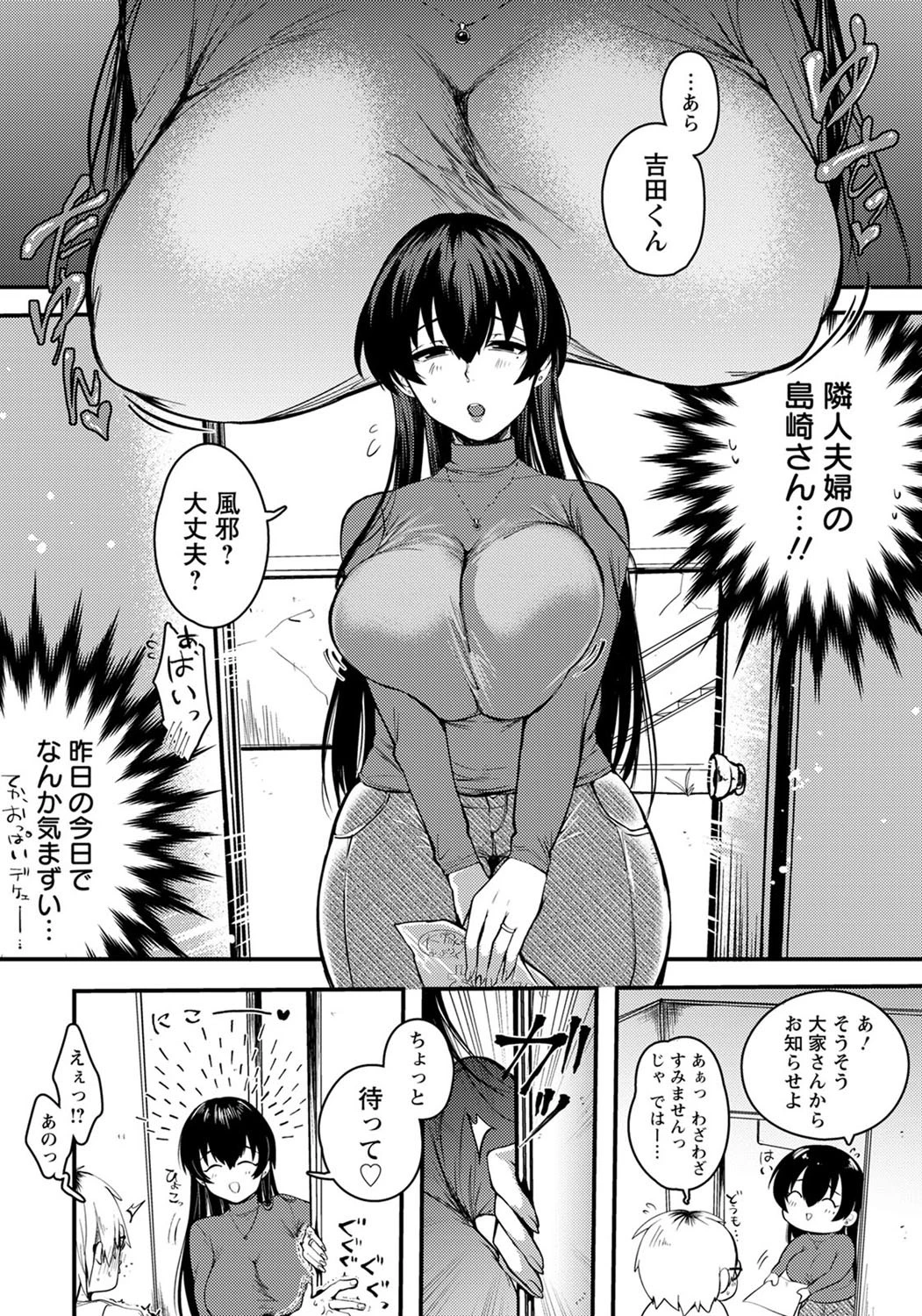 壁が薄いアパートに住む女神様【単話】（単話） 4ページ