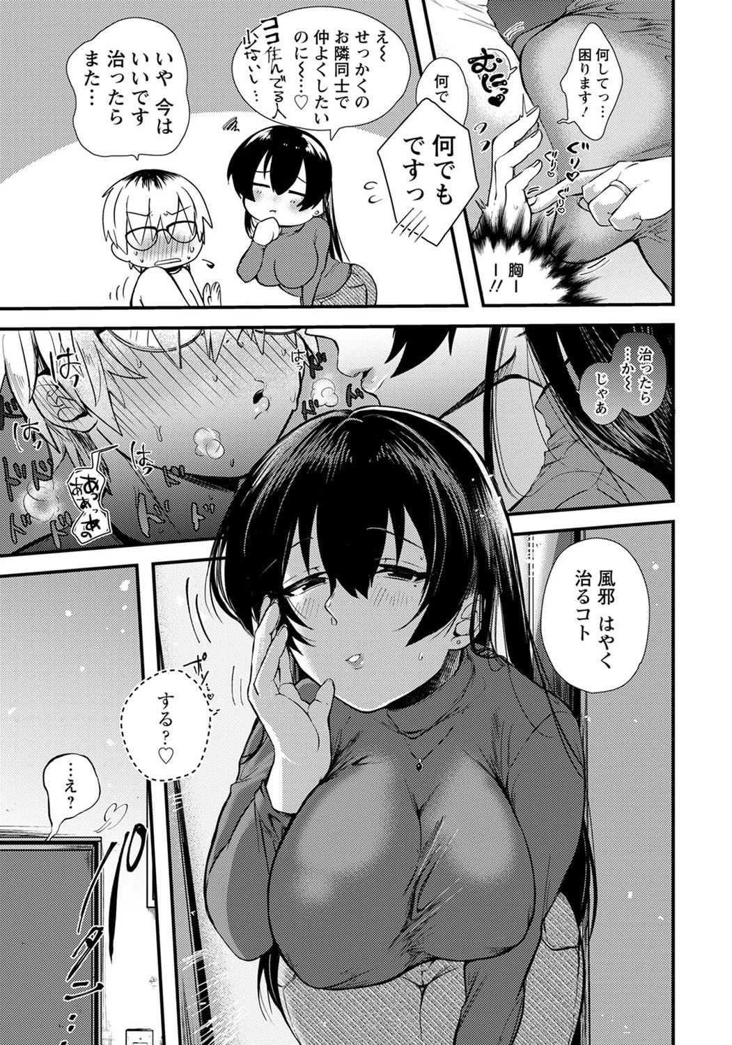 壁が薄いアパートに住む女神様【単話】（単話） 5ページ