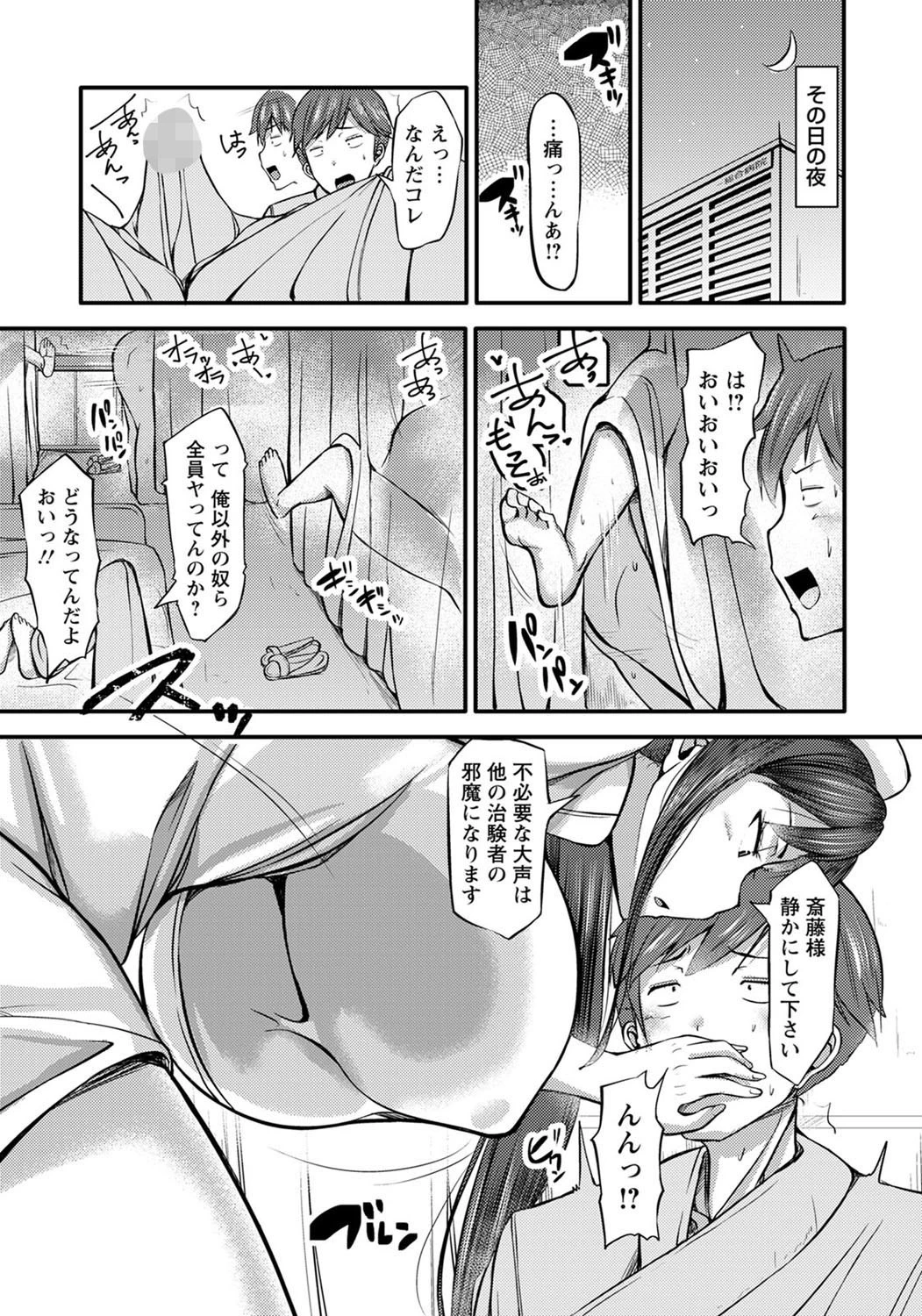 痴検病棟【単話】(単話) 5ページ