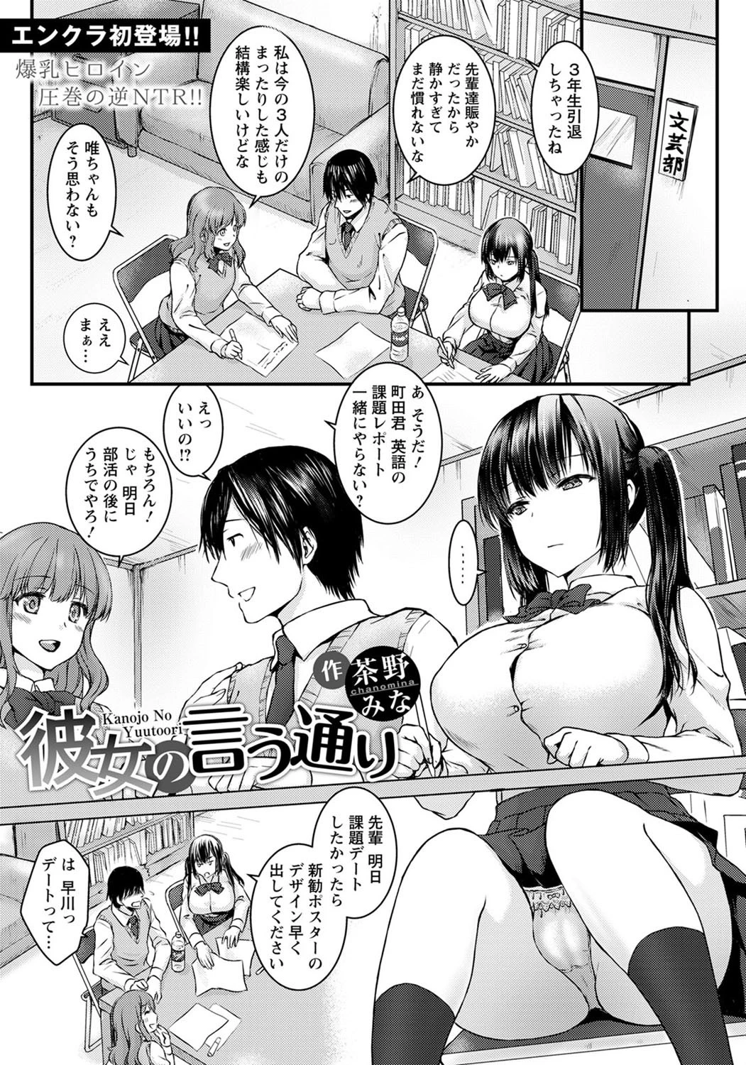 彼女の言う通り【単話】 エロ漫画 無料