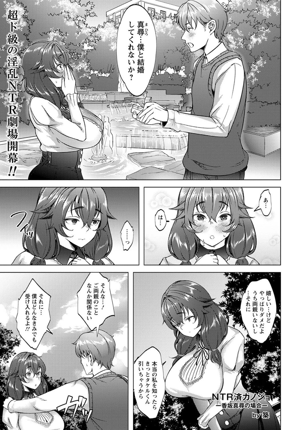 NTR済カノジョ 〜香坂真尋の場合〜【単話】 エロ漫画 無料