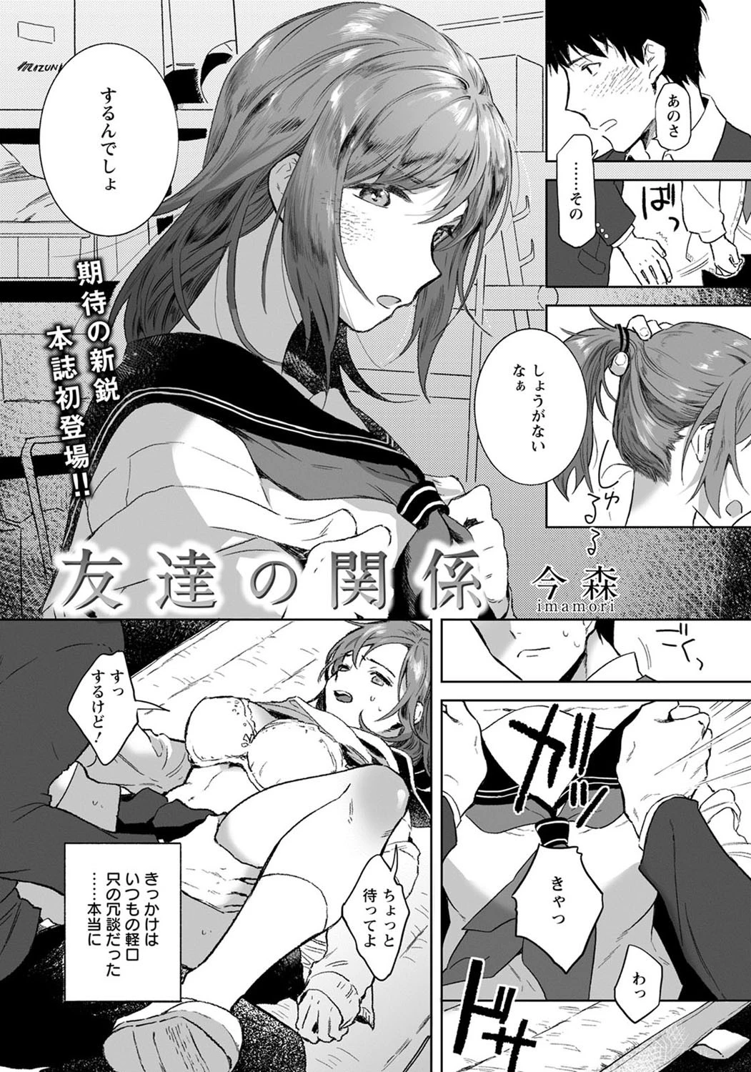 友達の関係【単話】（単話） エロ漫画 無料