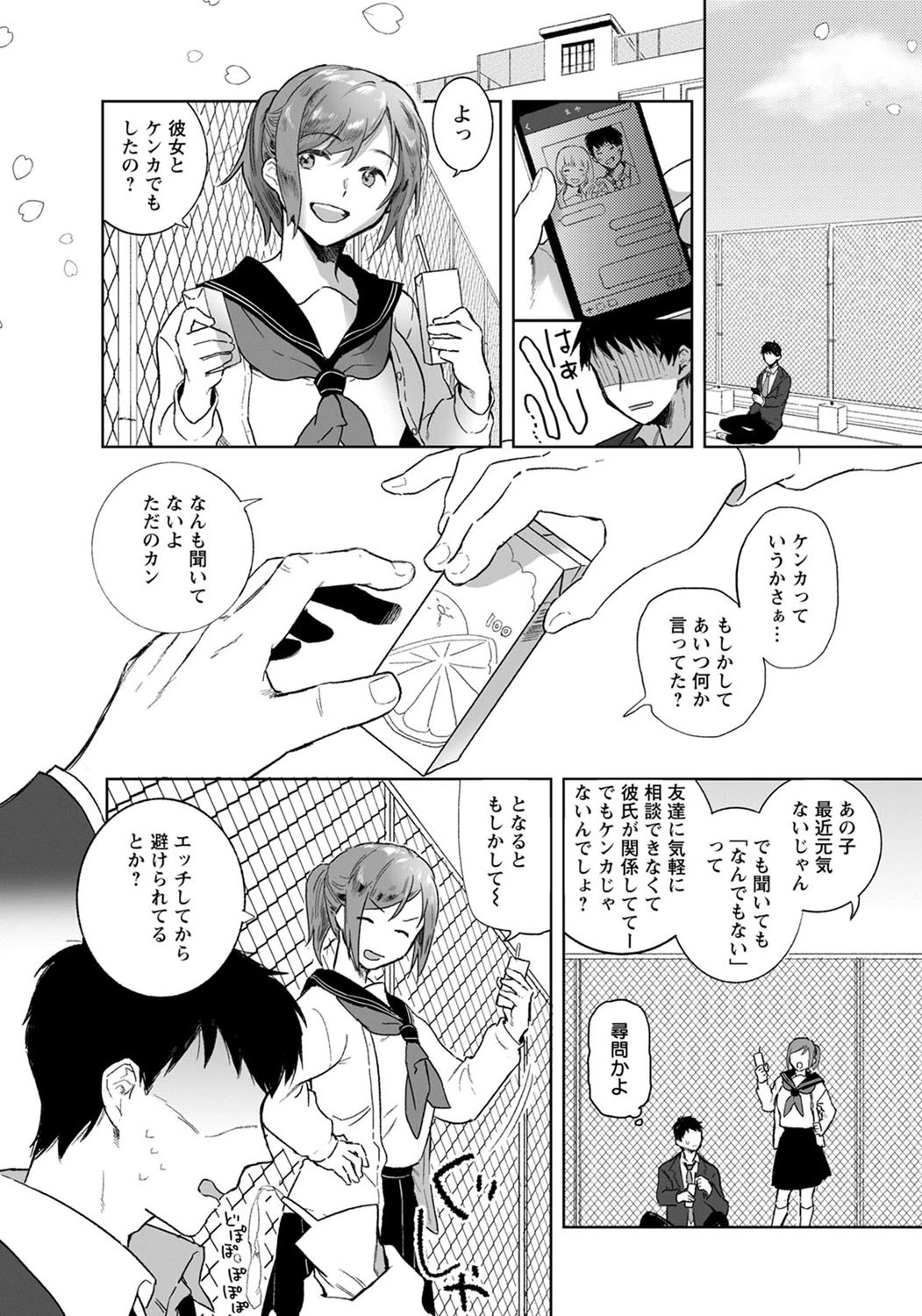 友達の関係【単話】（単話） 2ページ