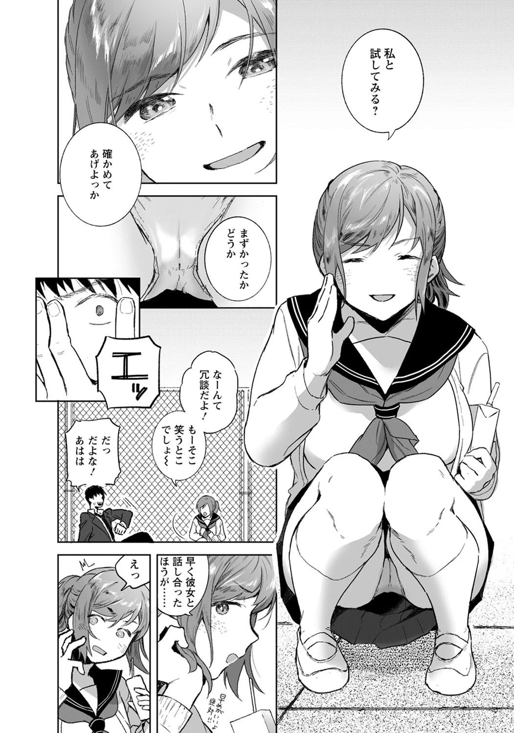 友達の関係【単話】（単話） 4ページ