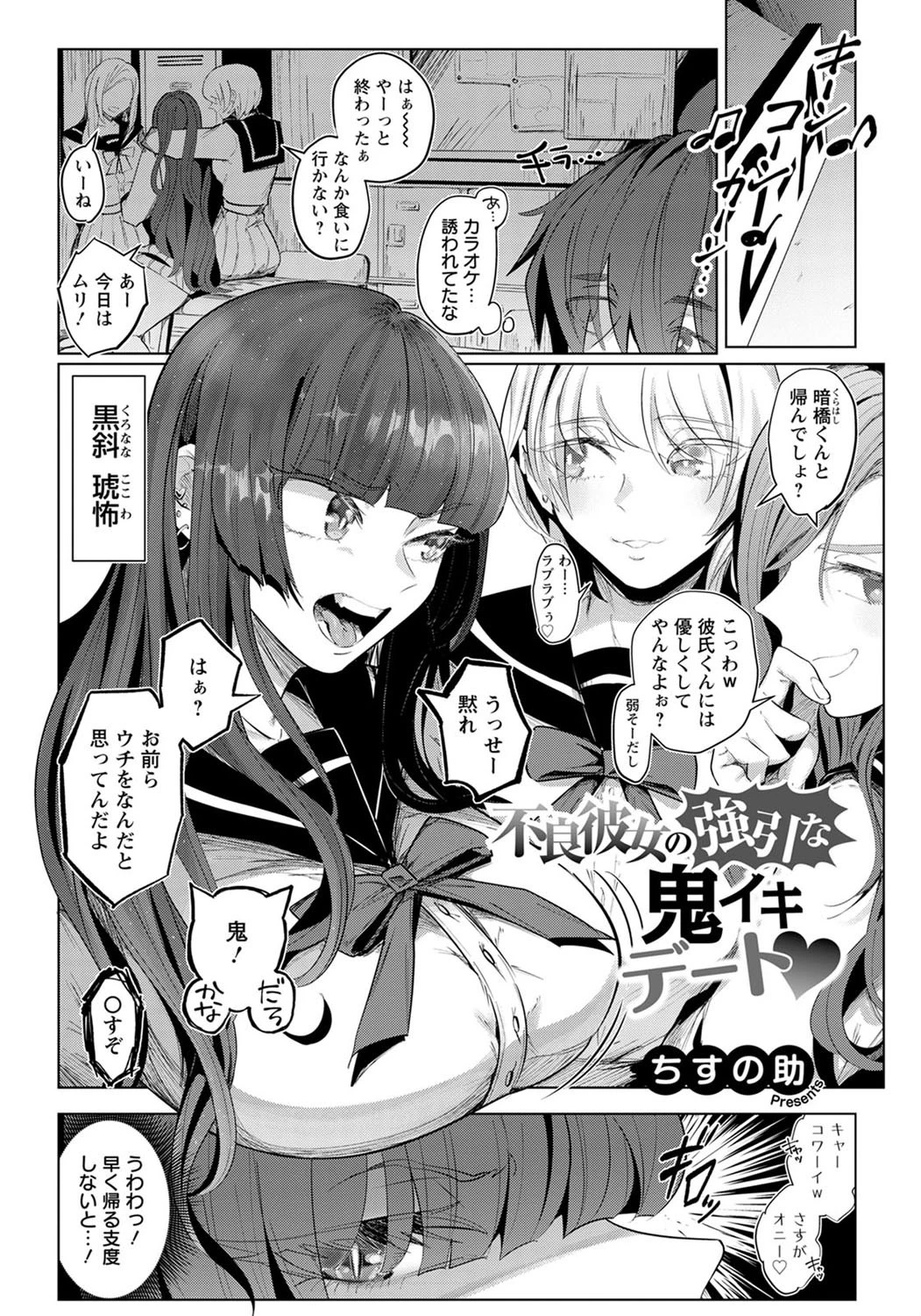不良彼女の強引な鬼イキデート【単話】（単話） エロ漫画 無料