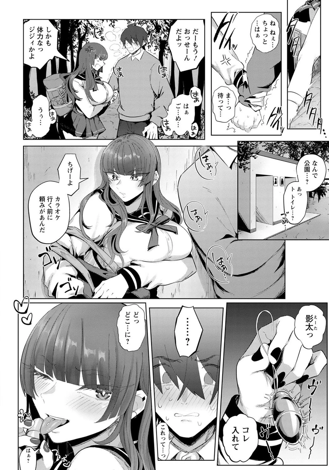 不良彼女の強引な鬼イキデート【単話】（単話） 2ページ