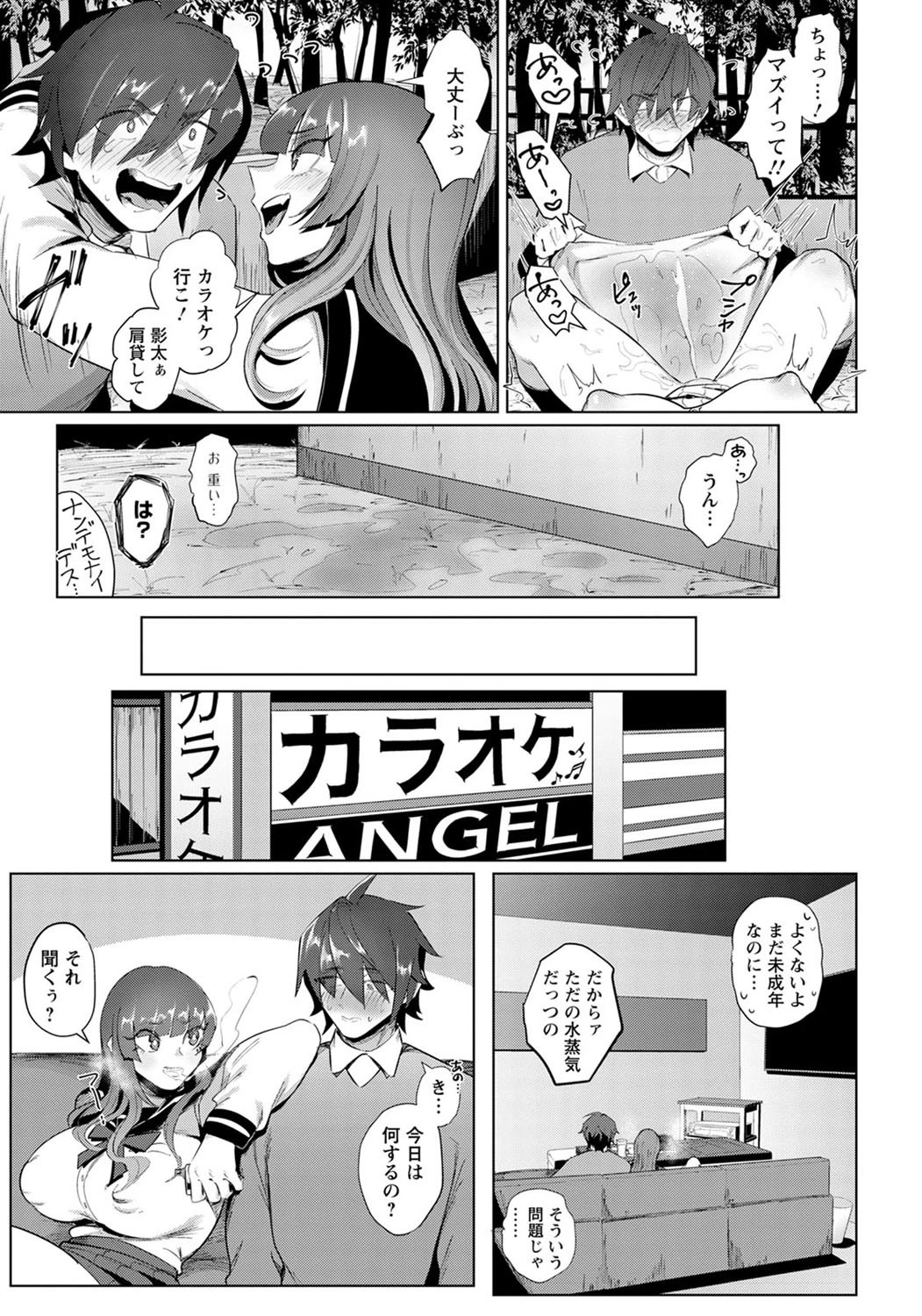 不良彼女の強引な鬼イキデート【単話】（単話） 5ページ