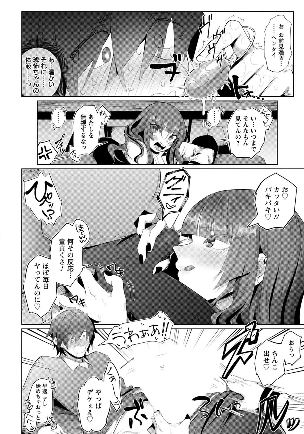 不良彼女の強引な鬼イキデート【単話】（単話） 8ページ