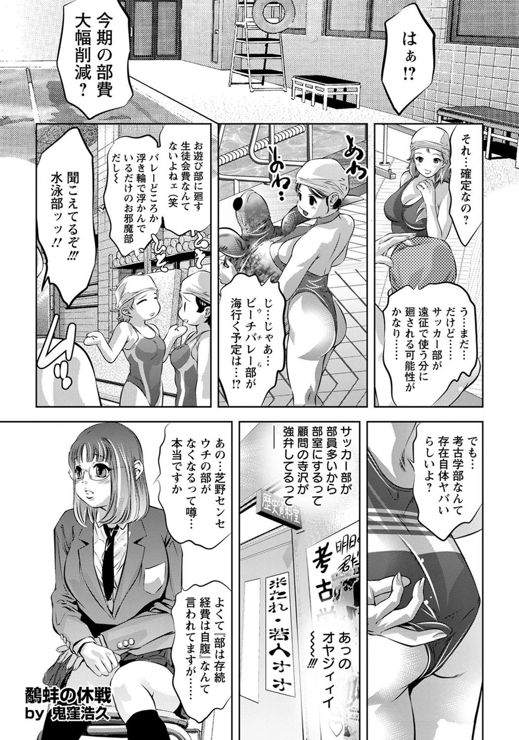 鷸蚌の休戦【単話】 鬼窪浩久