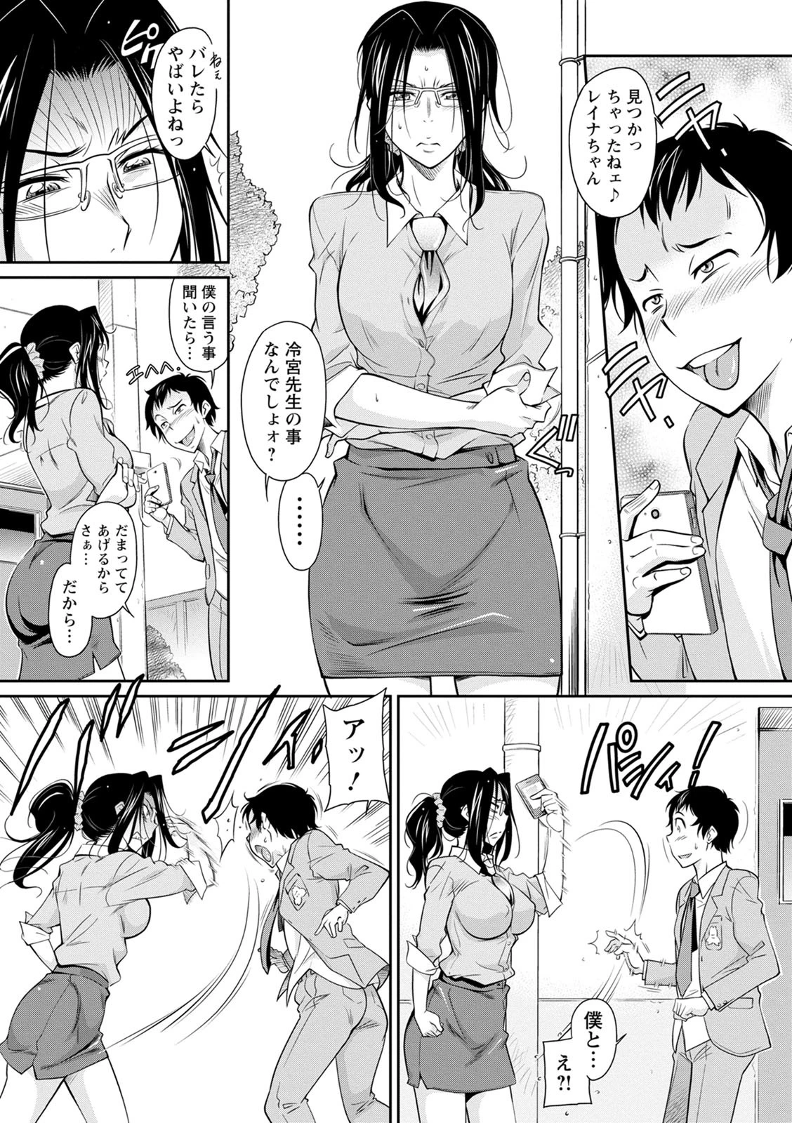 服従女教師 6ページ