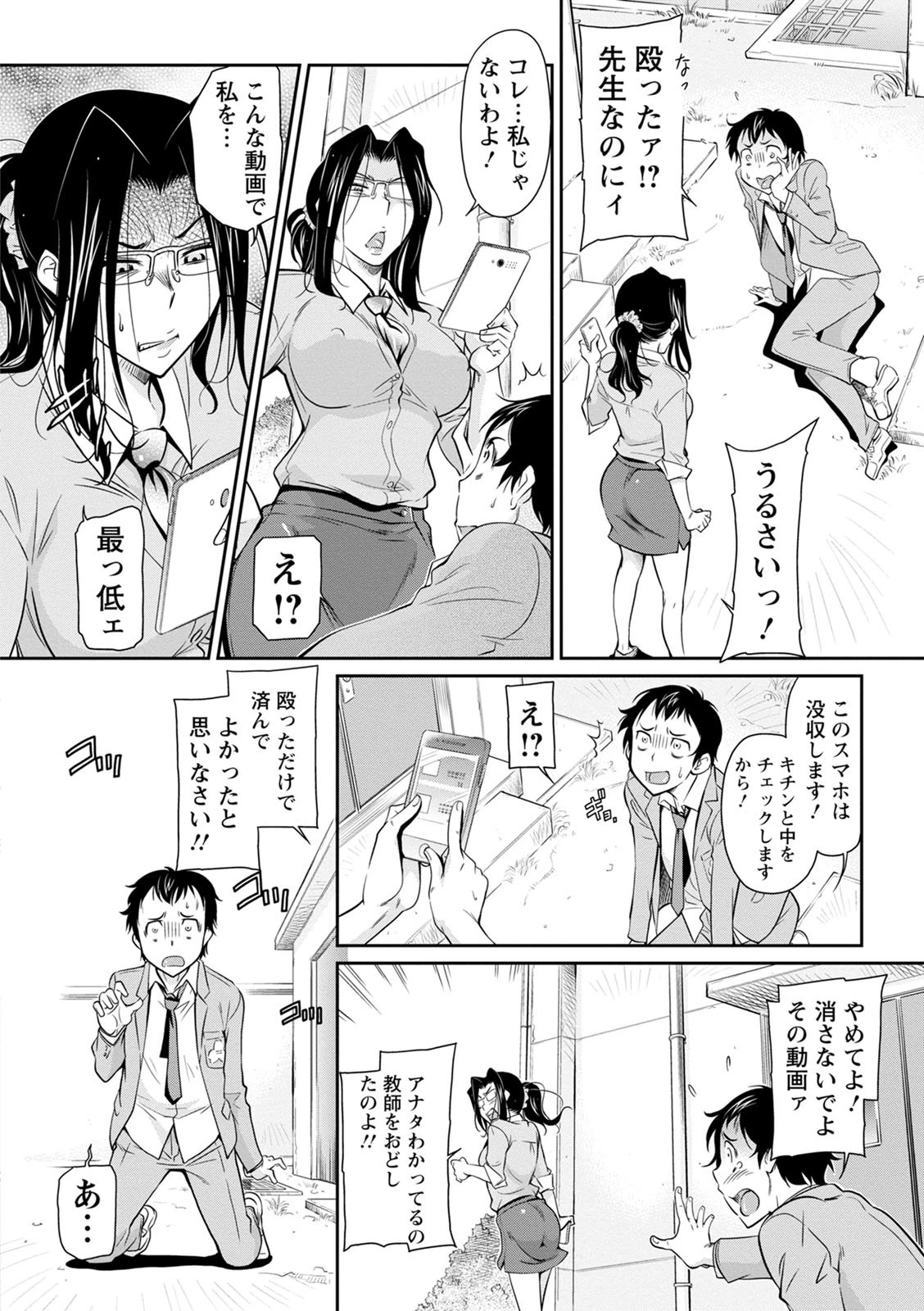 服従女教師 7ページ