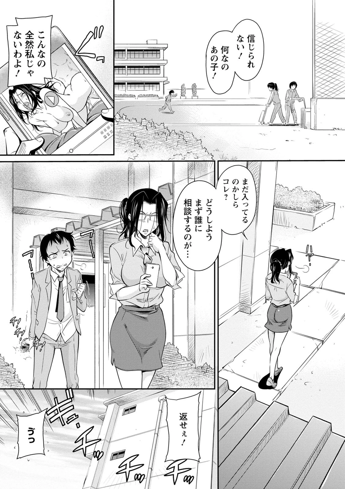 服従女教師 8ページ
