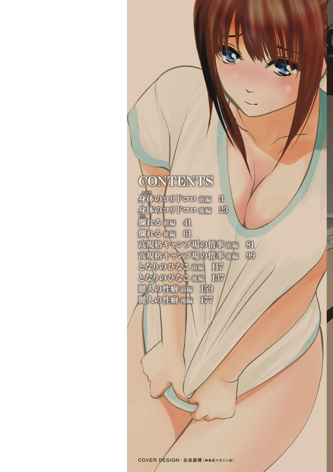 普通の女が発情する時 9ページ