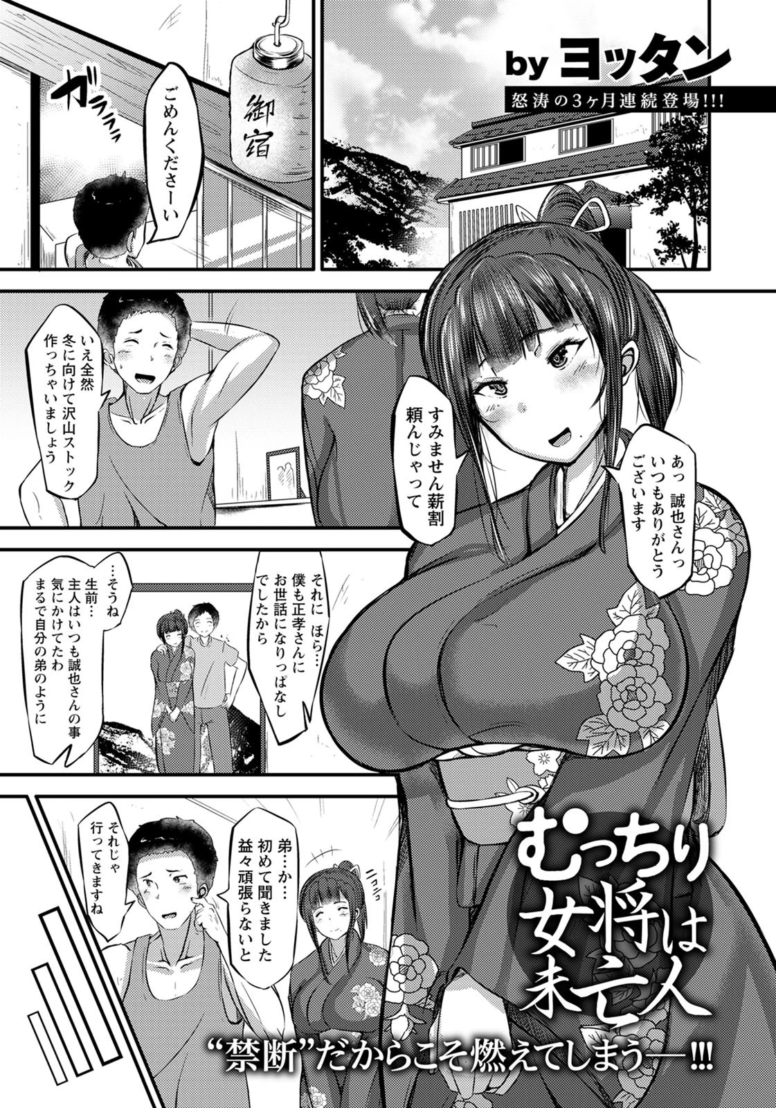 むっちり女将は未亡人【単話】 ヨッタン