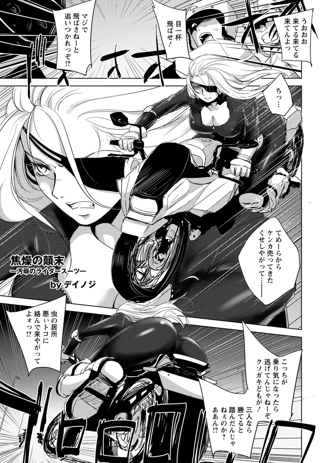 焦燥の顛末 〜汚辱のライダースーツ〜【単話】 エロ漫画 無料