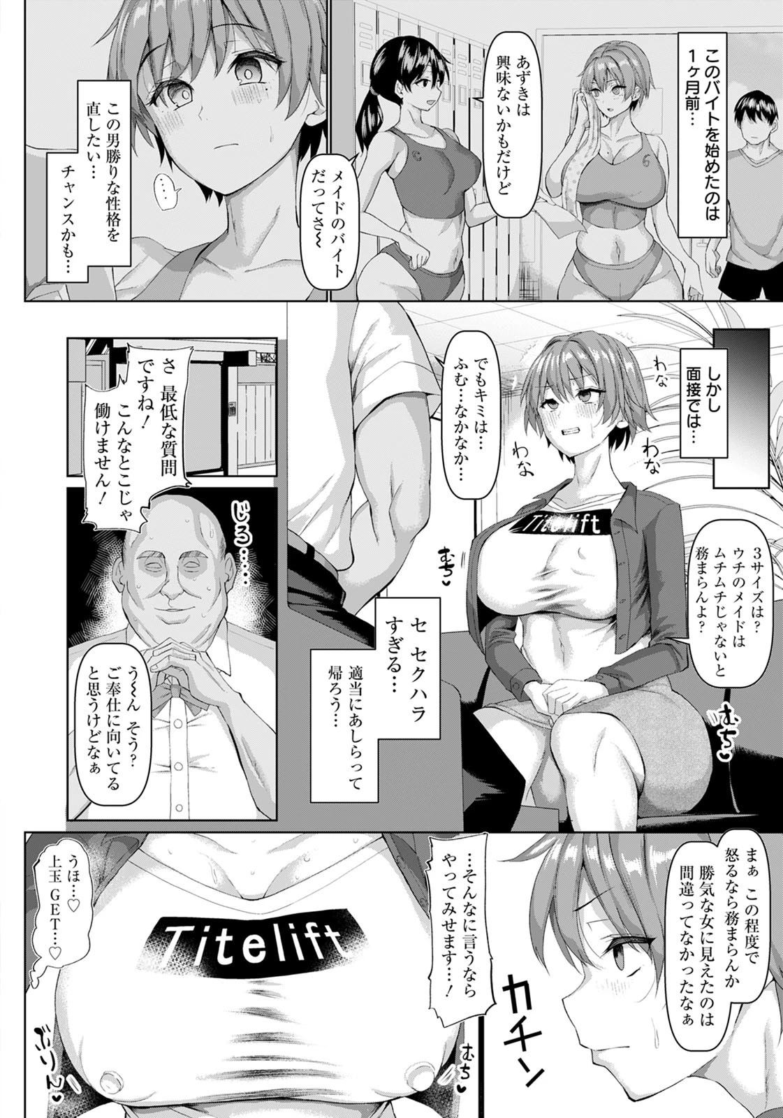 セクハラ耐久花嫁修業【単話】 4ページ