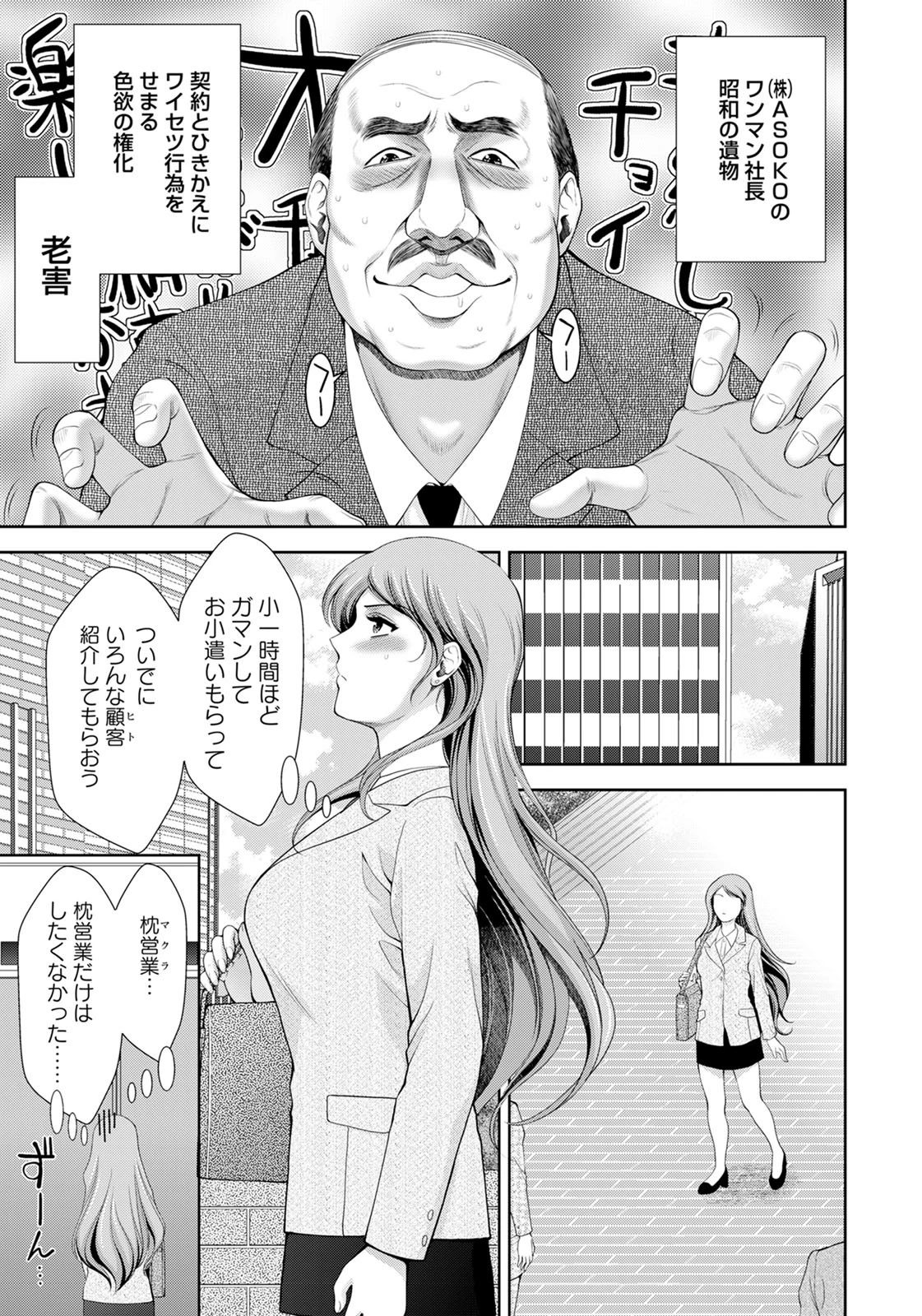 ヤリての性保レディ【単話】 3ページ