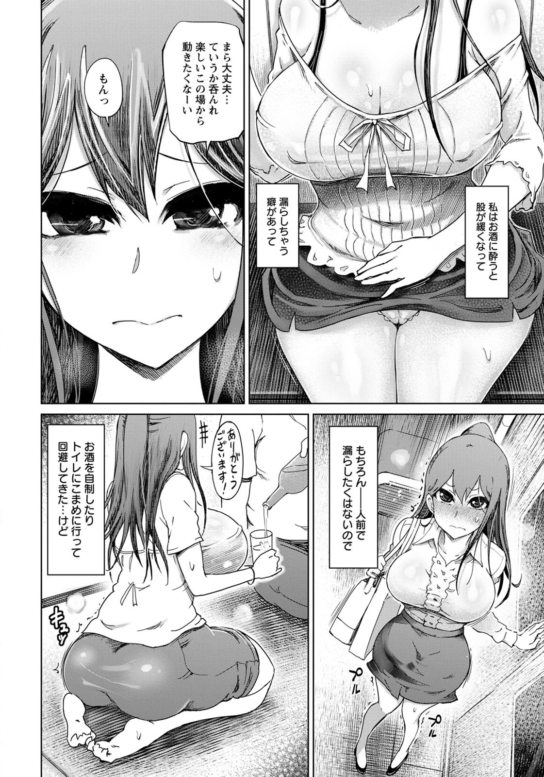 泥●おもらしカノジョ【単話】（単話） 2ページ