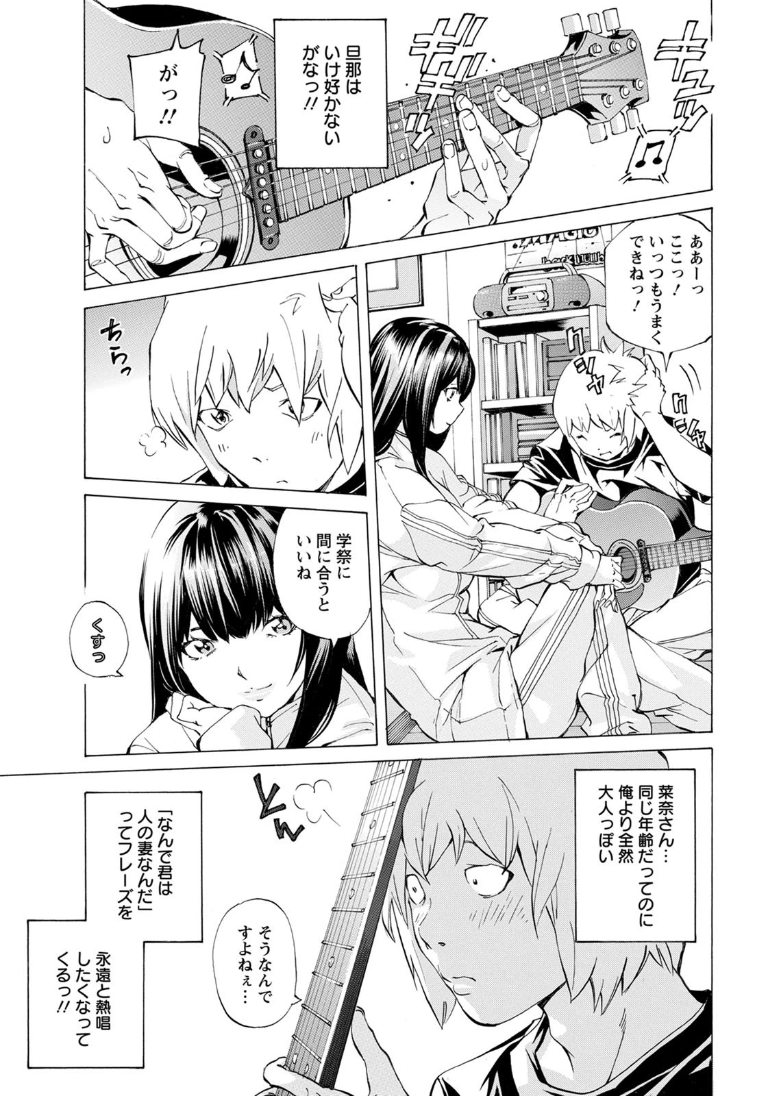 人妻の君へ捧げる詩【単話】 3ページ