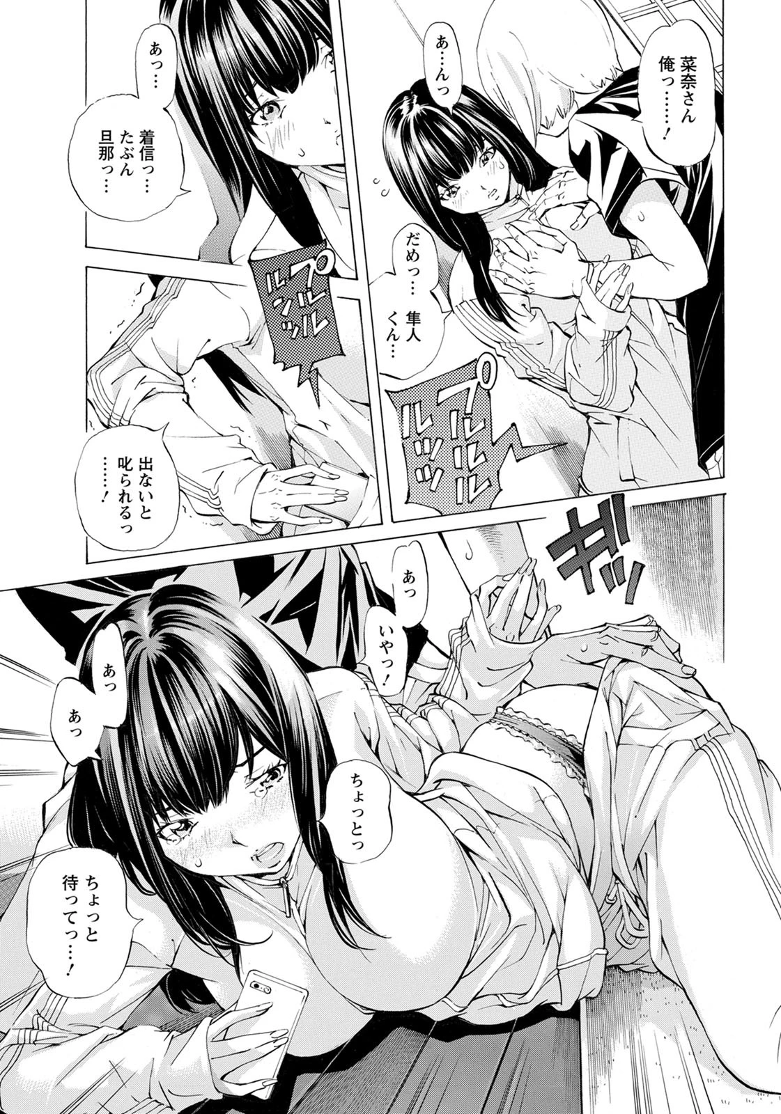 人妻の君へ捧げる詩【単話】 7ページ