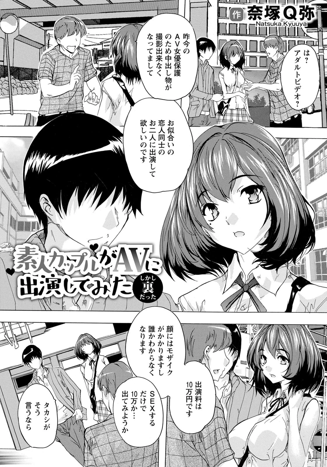 素人カップルがAVに出演してみた 〜しかし裏だった〜【単話】 エロ漫画 無料