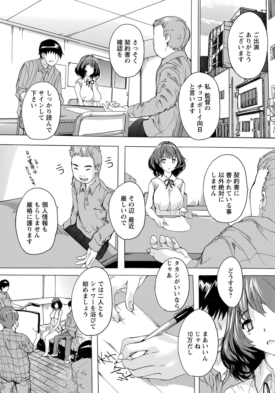 素人カップルがAVに出演してみた 〜しかし裏だった〜【単話】 2ページ