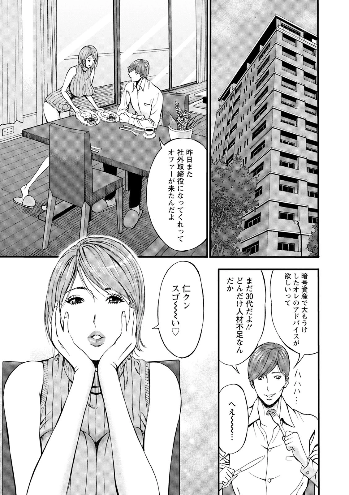 3.5階の覗き穴 6ページ