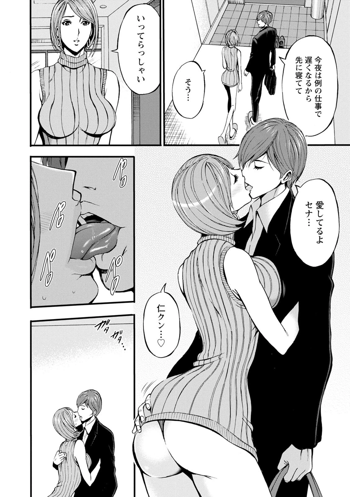 3.5階の覗き穴 7ページ