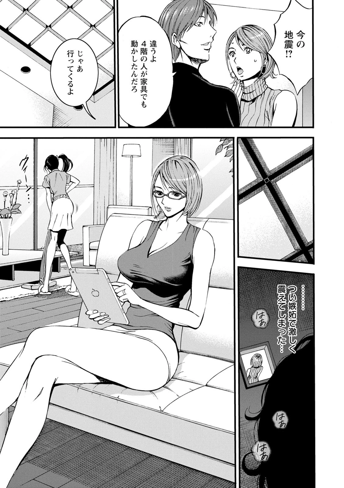 3.5階の覗き穴 8ページ