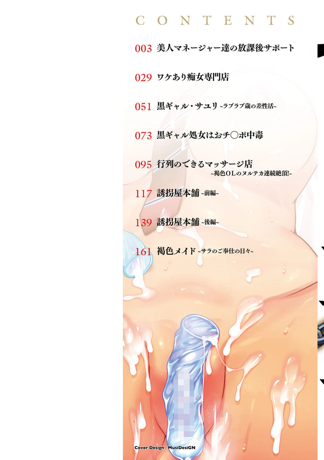 チョコ隷奴 9ページ