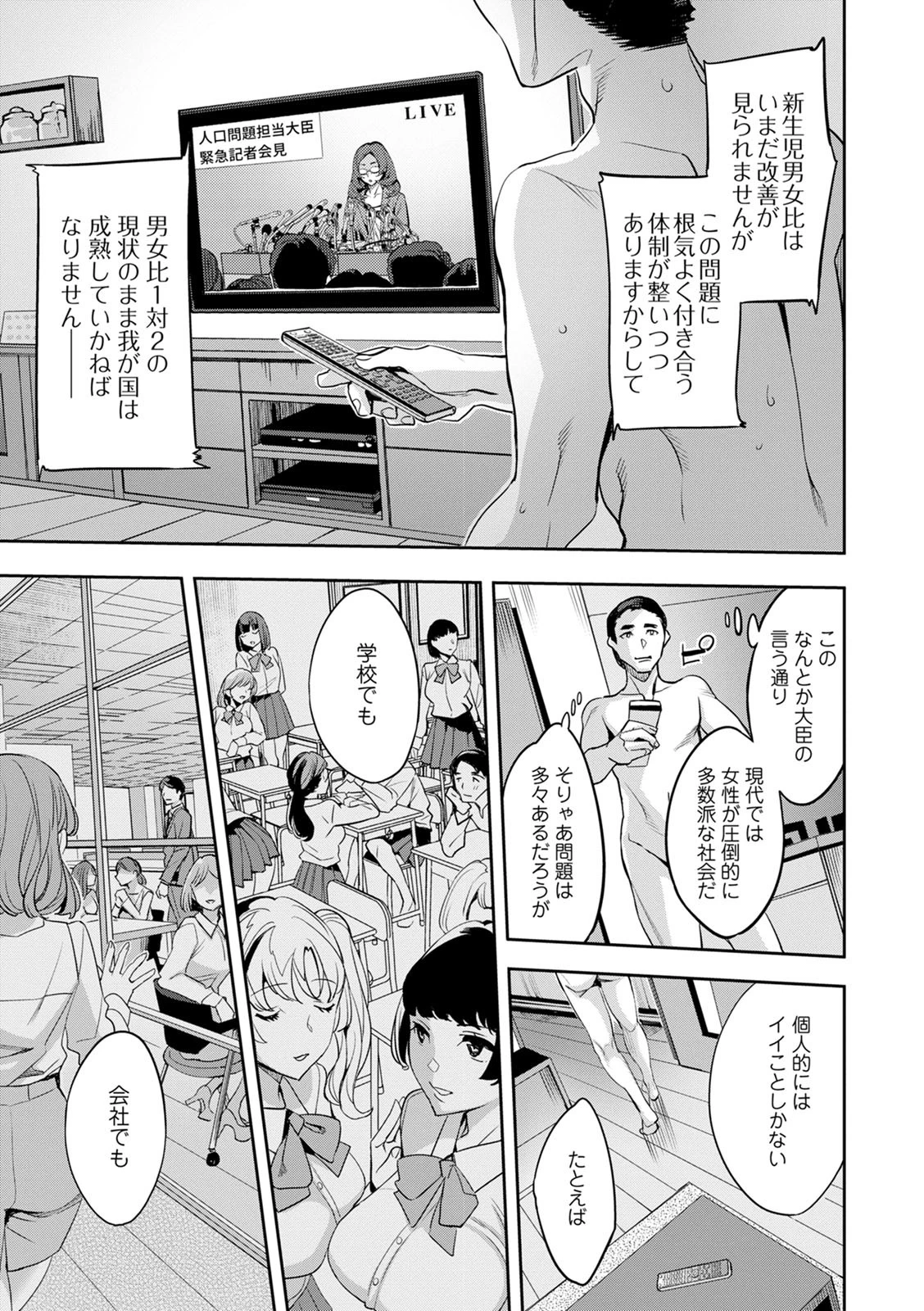 2×1〜高女性率社会では妻同士のナカが良すぎて問題になってます〜 8ページ