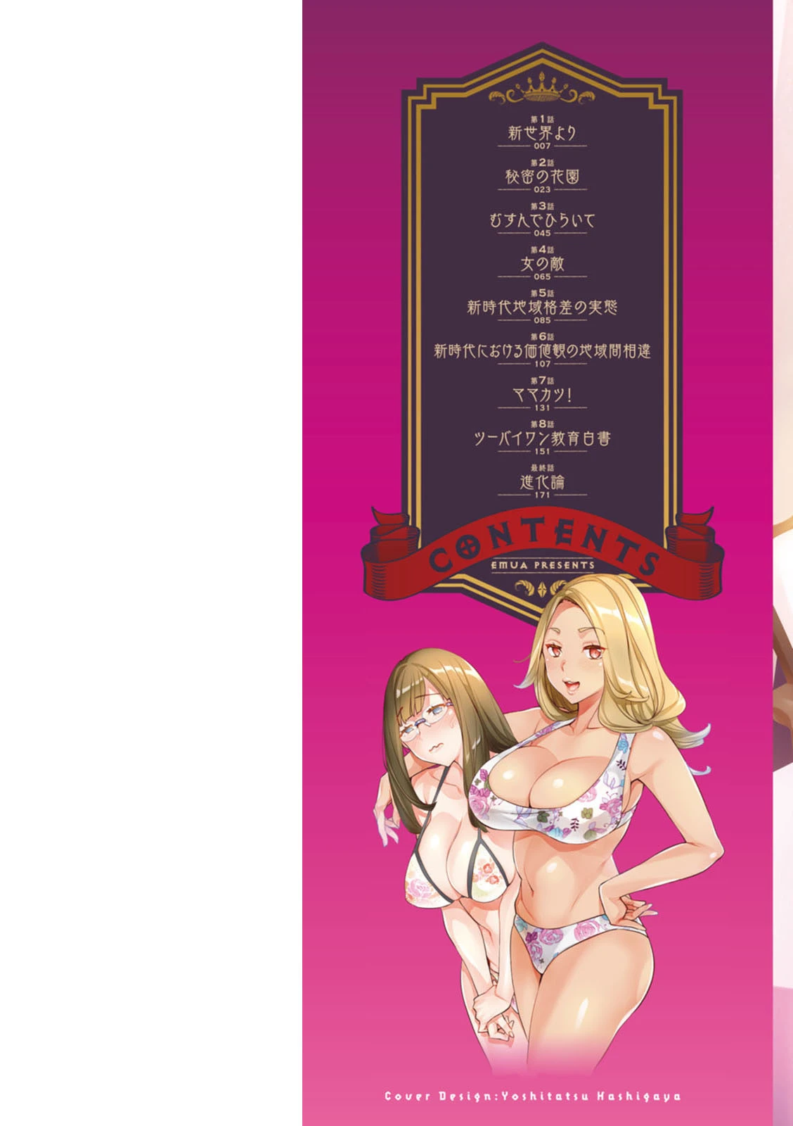 2×1〜高女性率社会では妻同士のナカが良すぎて問題になってます〜 9ページ