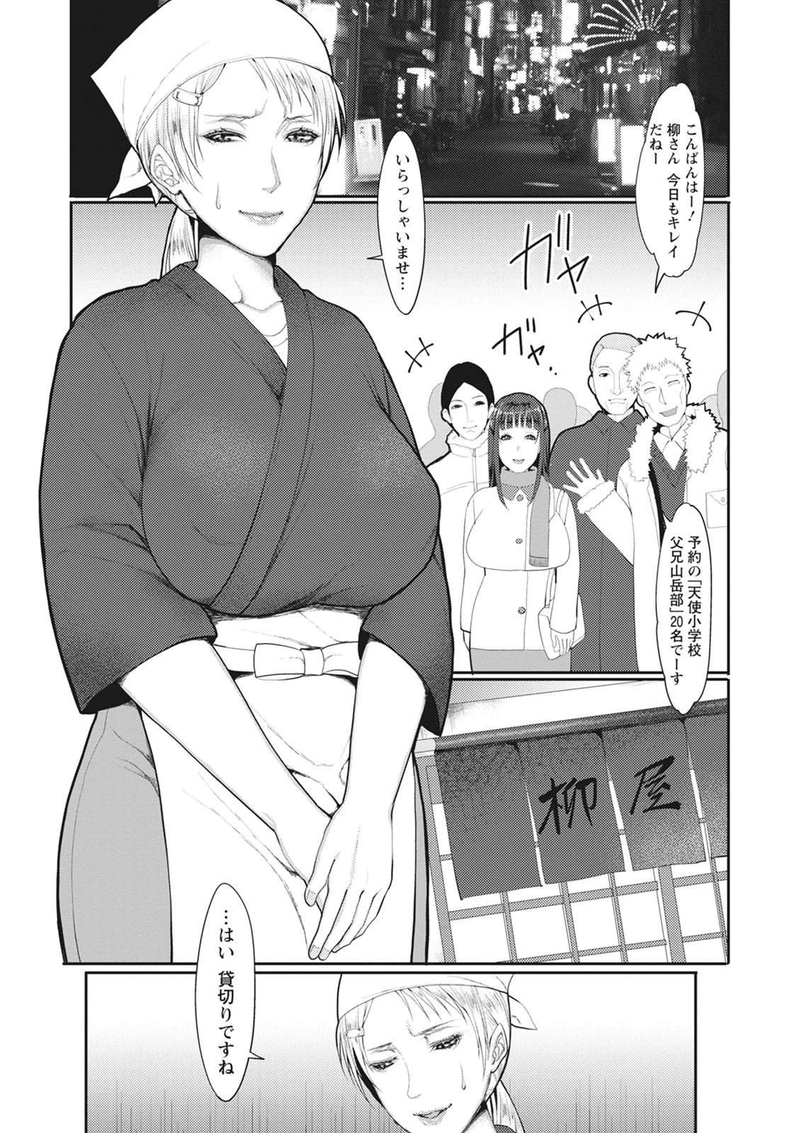 嬲り穴 6ページ