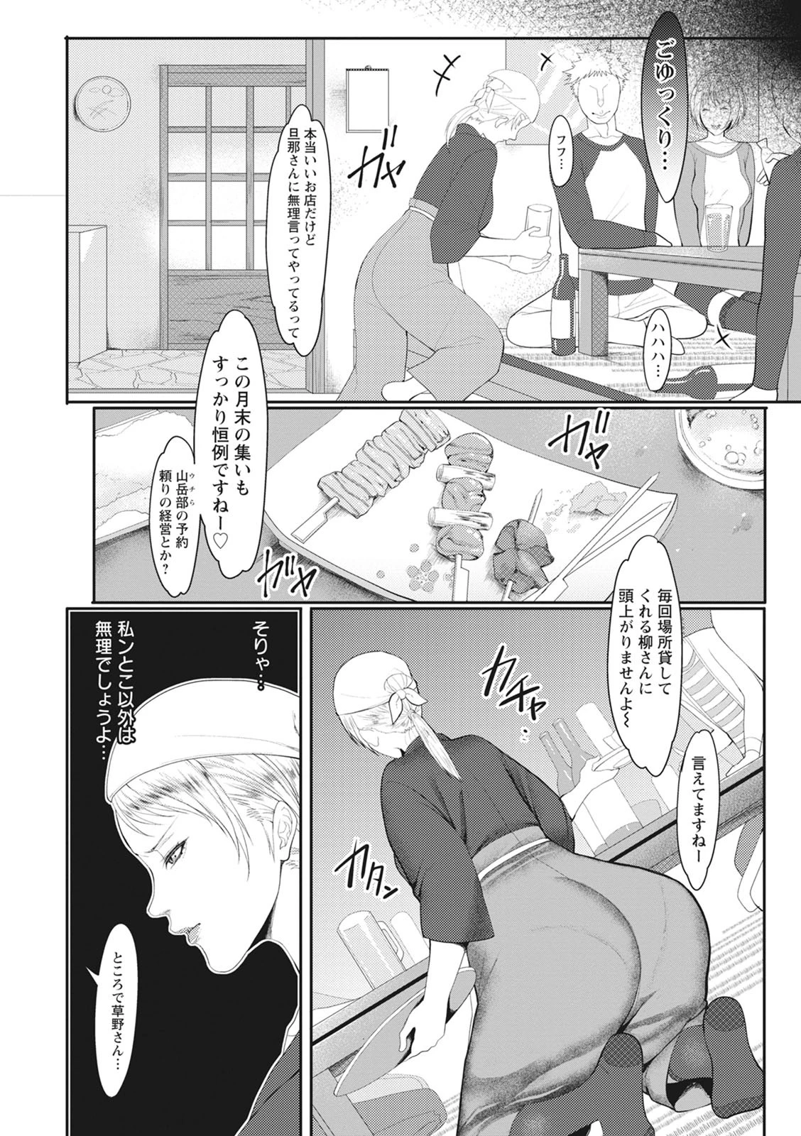 嬲り穴 7ページ