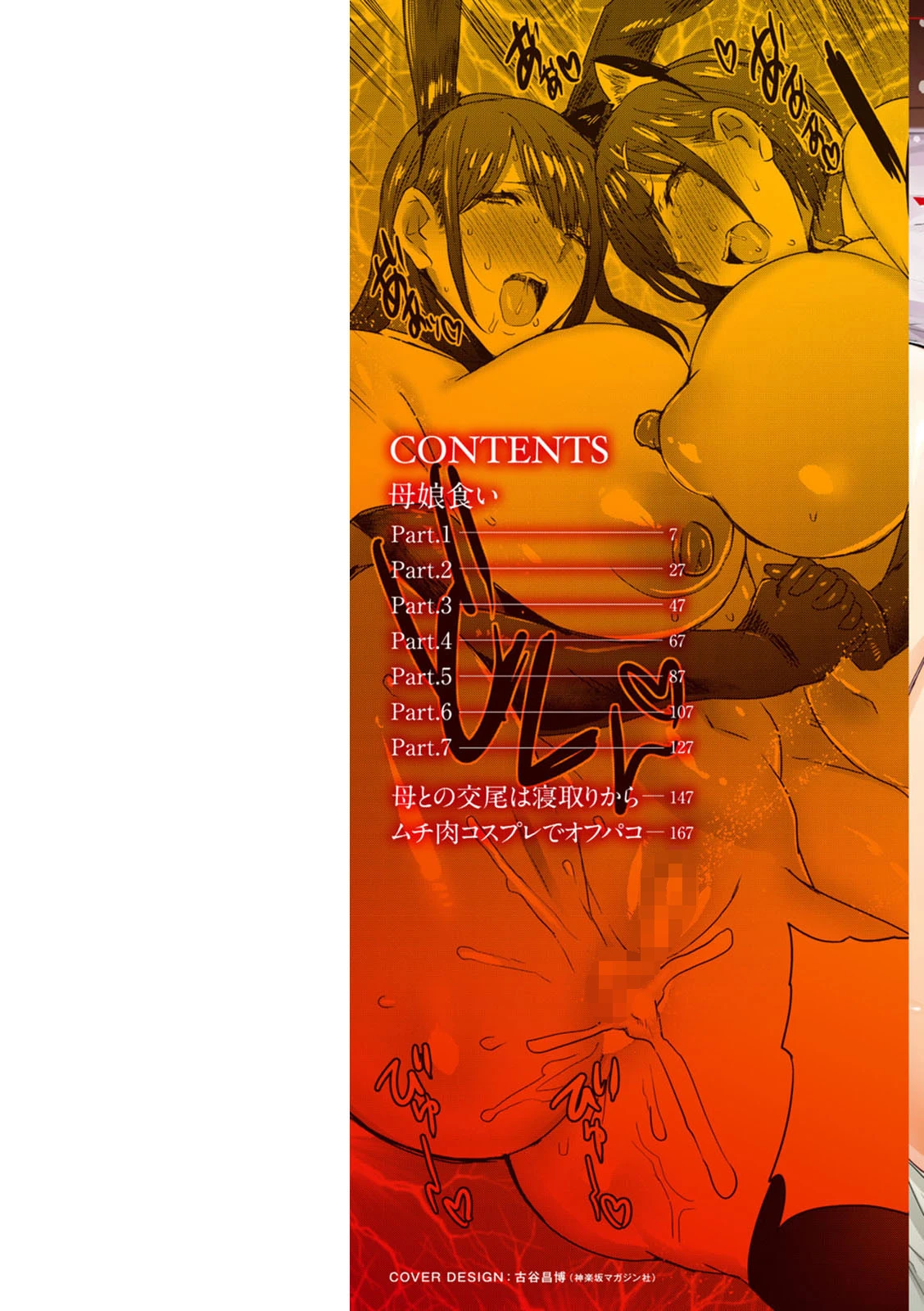 母娘喰い 9ページ