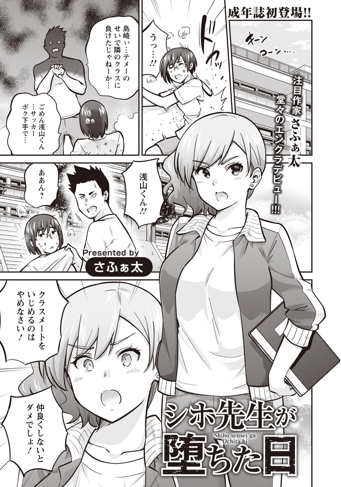 シホ先生が堕ちた日【単話】 エロ漫画 無料