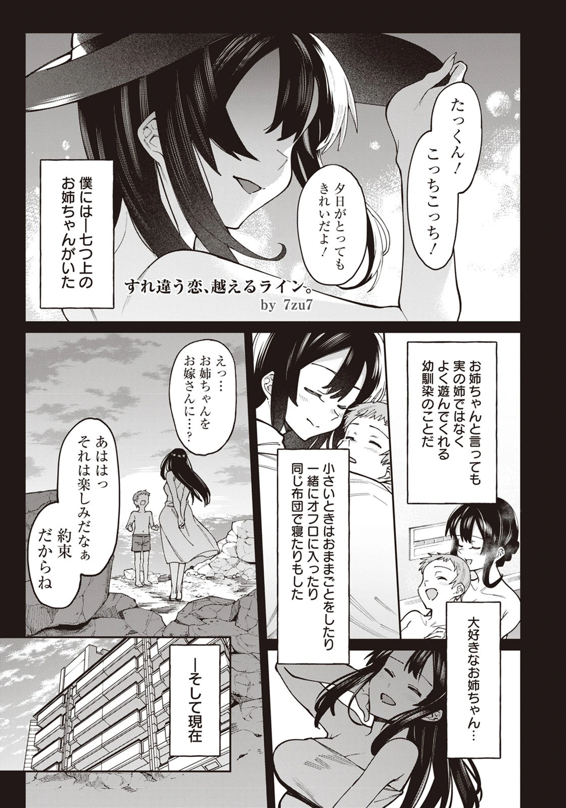 すれ違う恋、越えるライン。【単話】（単話） エロ漫画 無料