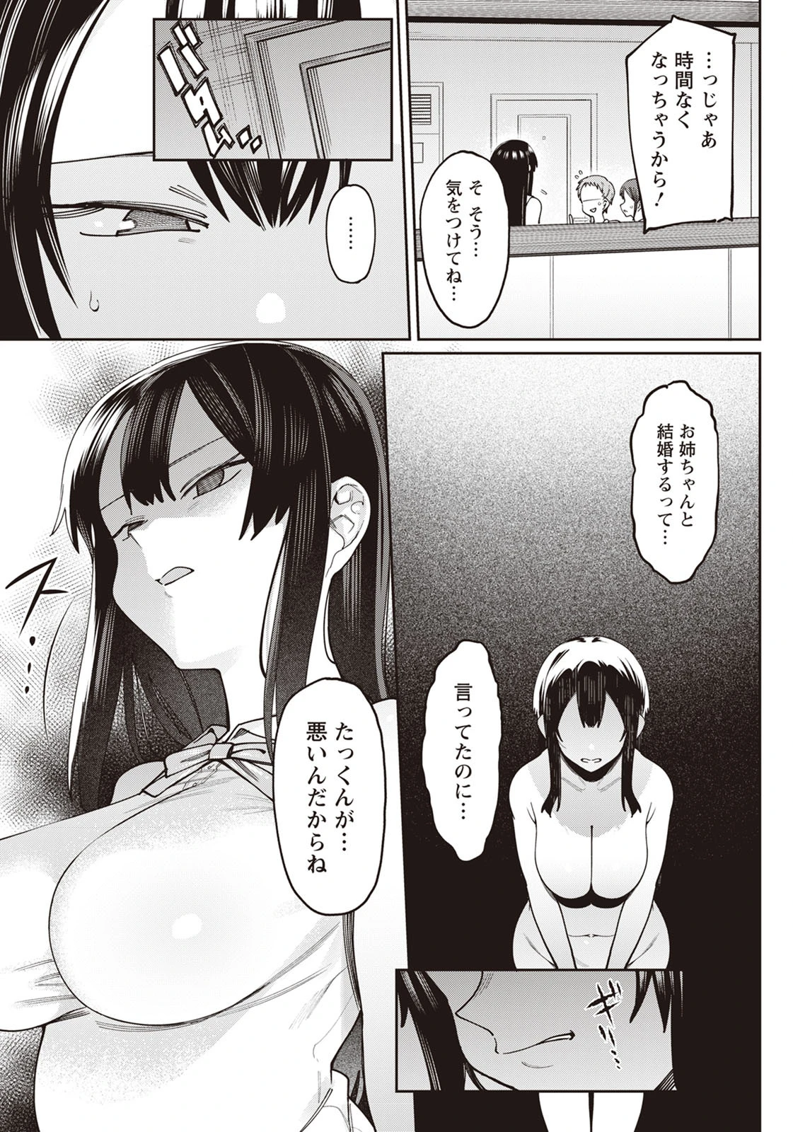 すれ違う恋、越えるライン。【単話】（単話） 3ページ