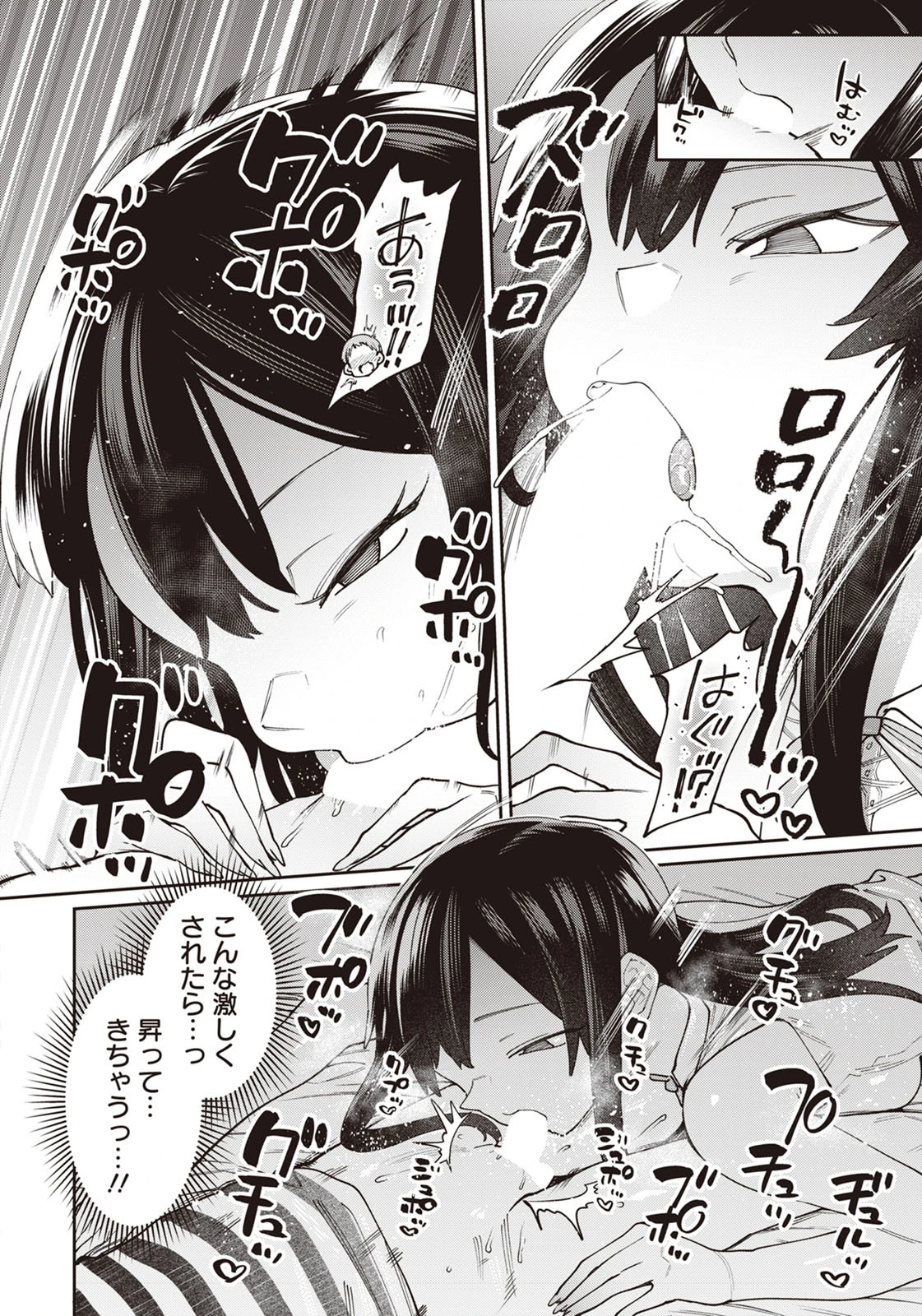 すれ違う恋、越えるライン。【単話】（単話） 6ページ