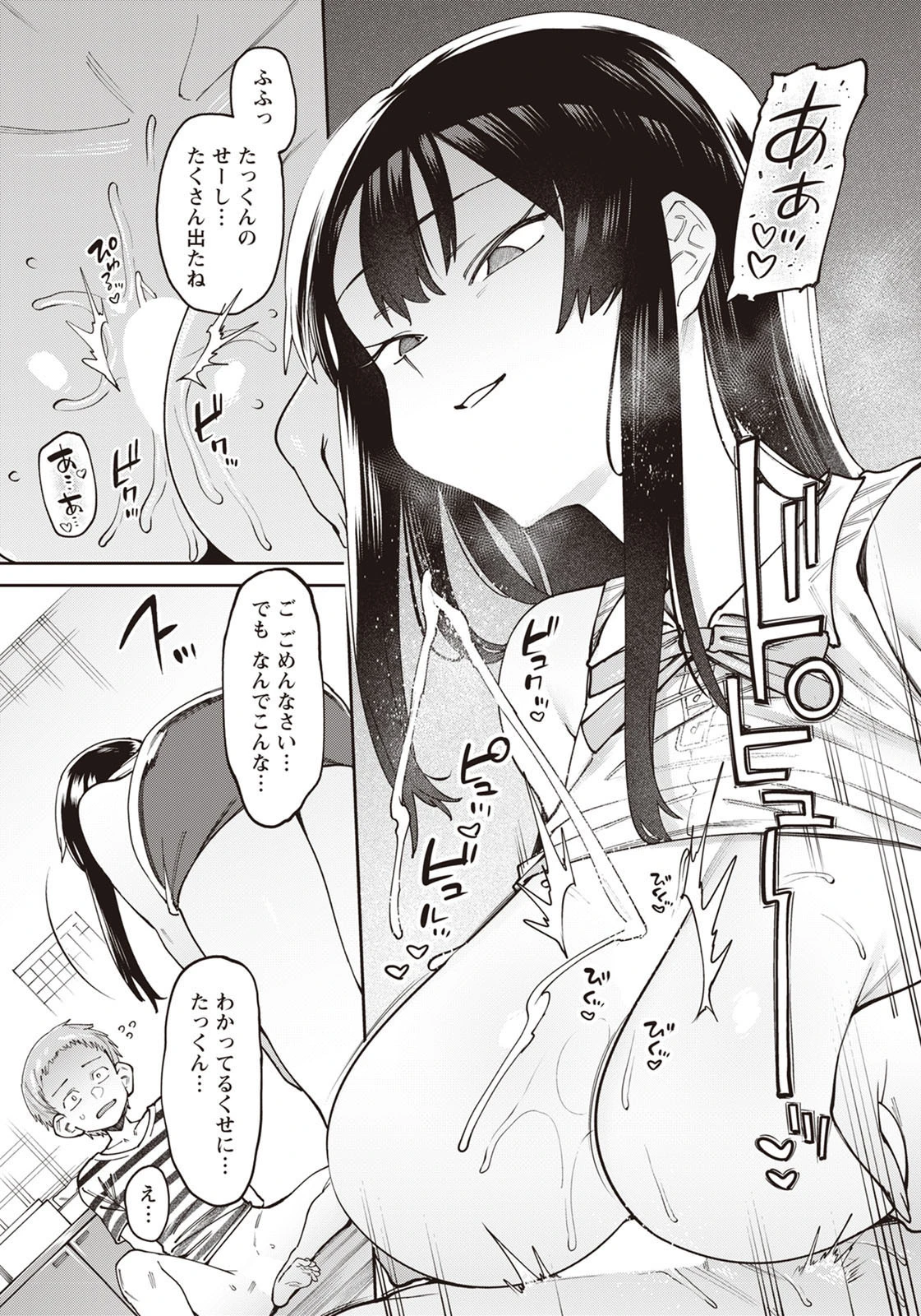 すれ違う恋、越えるライン。【単話】（単話） 7ページ