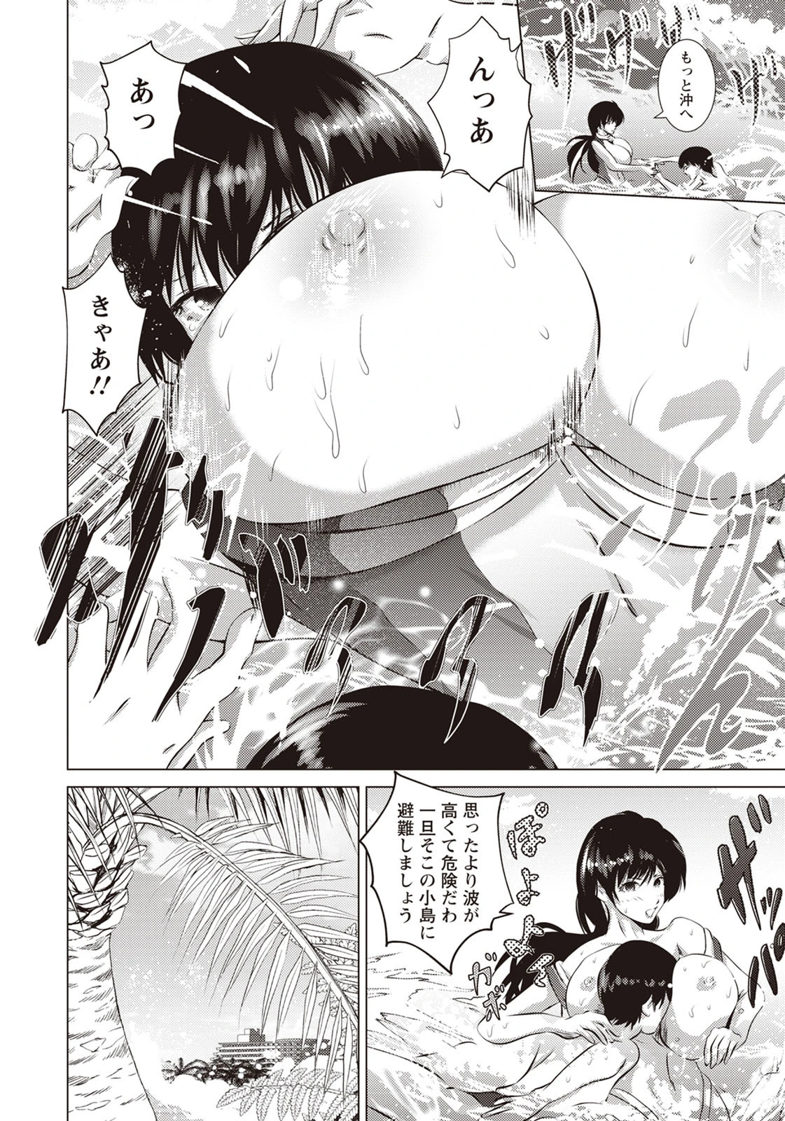 競泳水着の女【単話】 4ページ